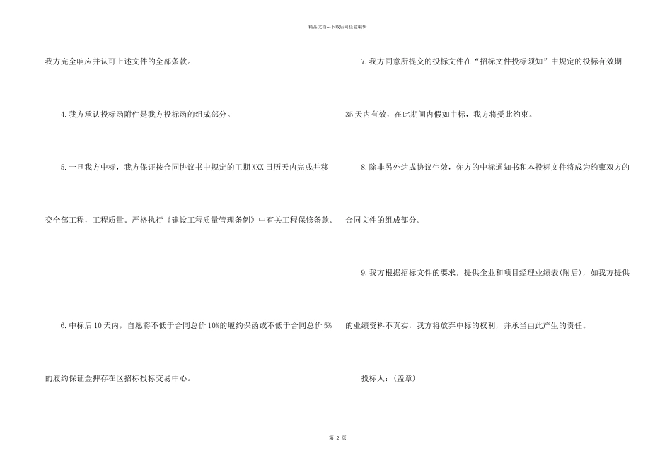 投标保密承诺书汇总六篇_第2页