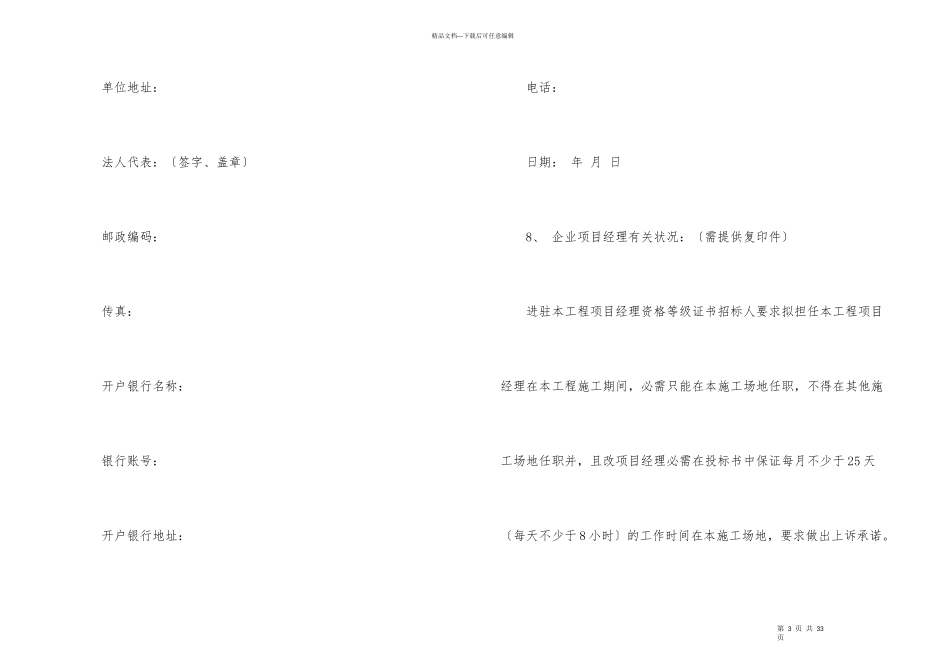 投标保证书15篇_第3页
