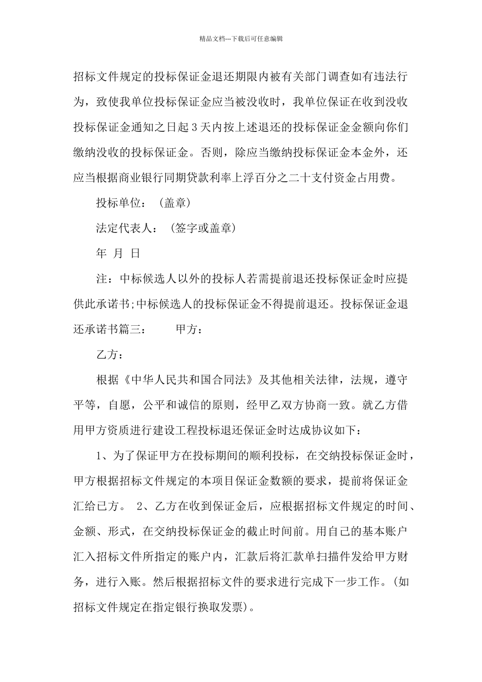 投标保证金退还承诺书_第2页