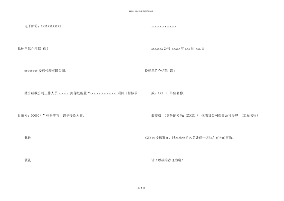 投标单位介绍信五篇_第3页