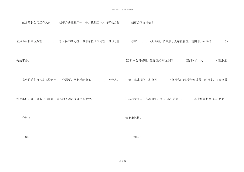 投标公司介绍信_第2页