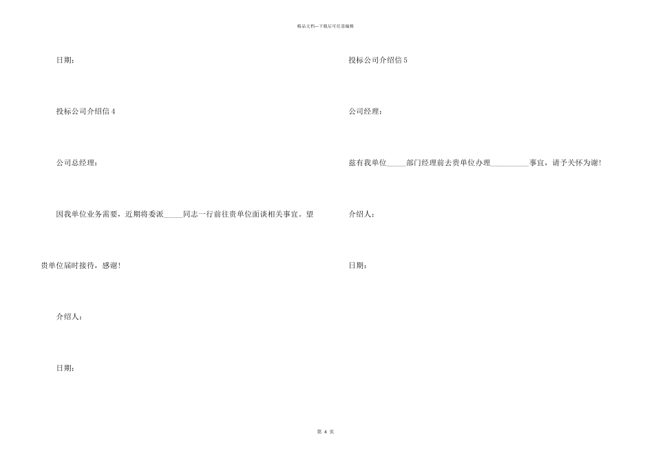 投标公司介绍信_第3页