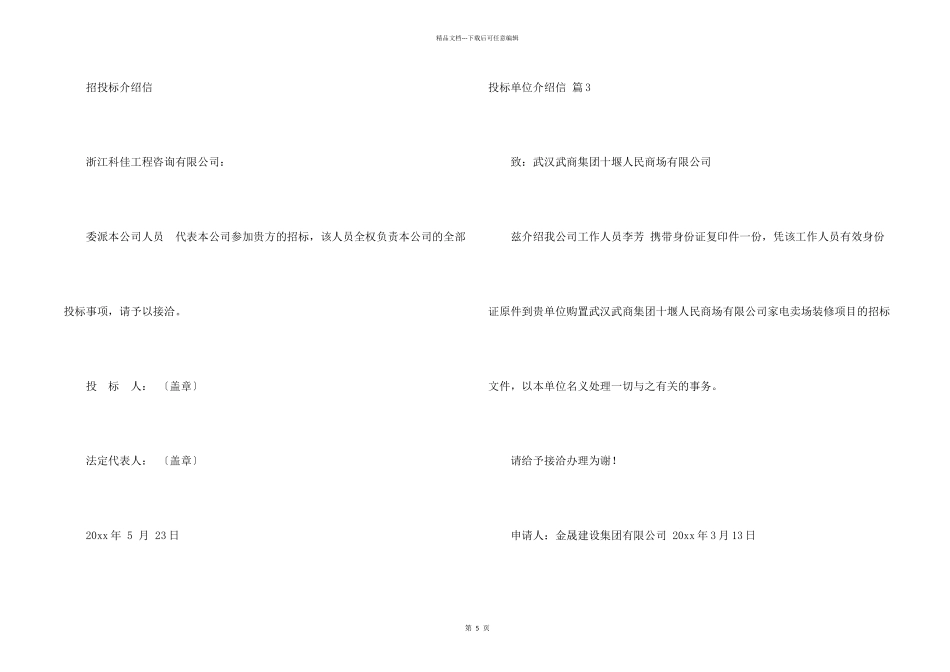 投标单位介绍信合集八篇_第2页