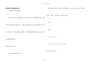 投标单位介绍信合集八篇