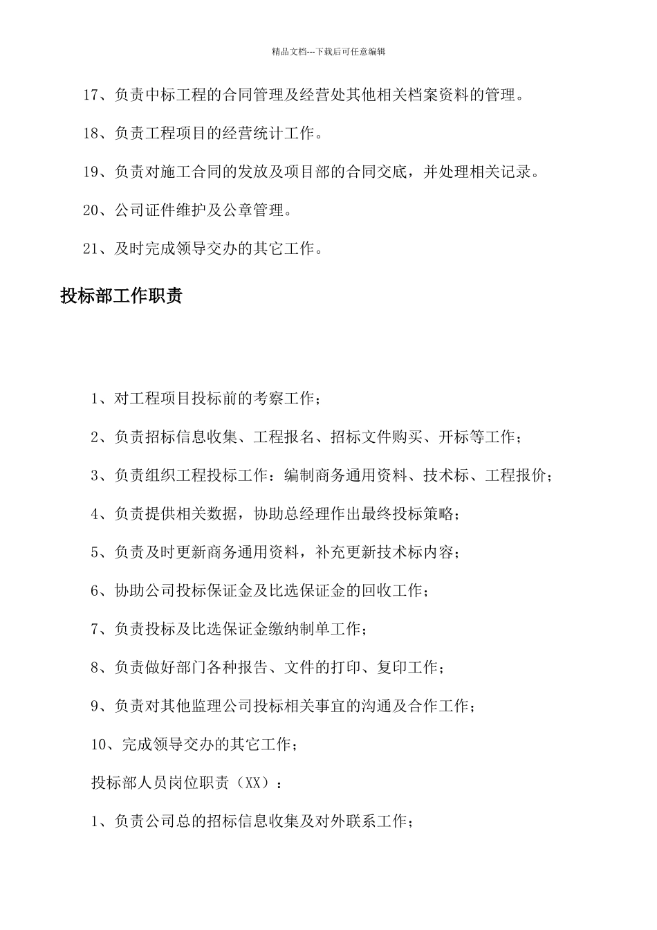 投标员岗位职责_第2页