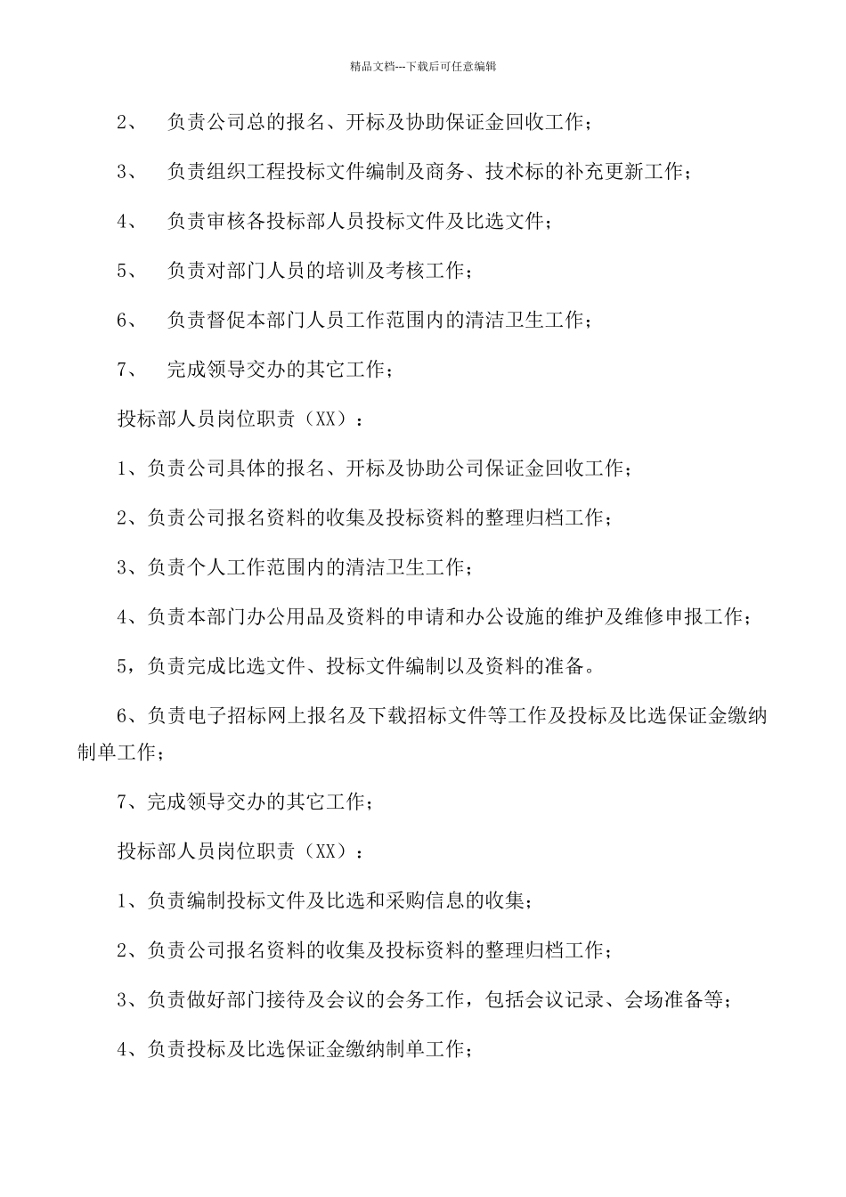 投标员岗位职责_第3页