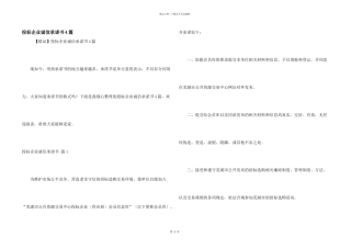 投标企业诚信承诺书4篇