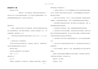 投标承诺书15篇