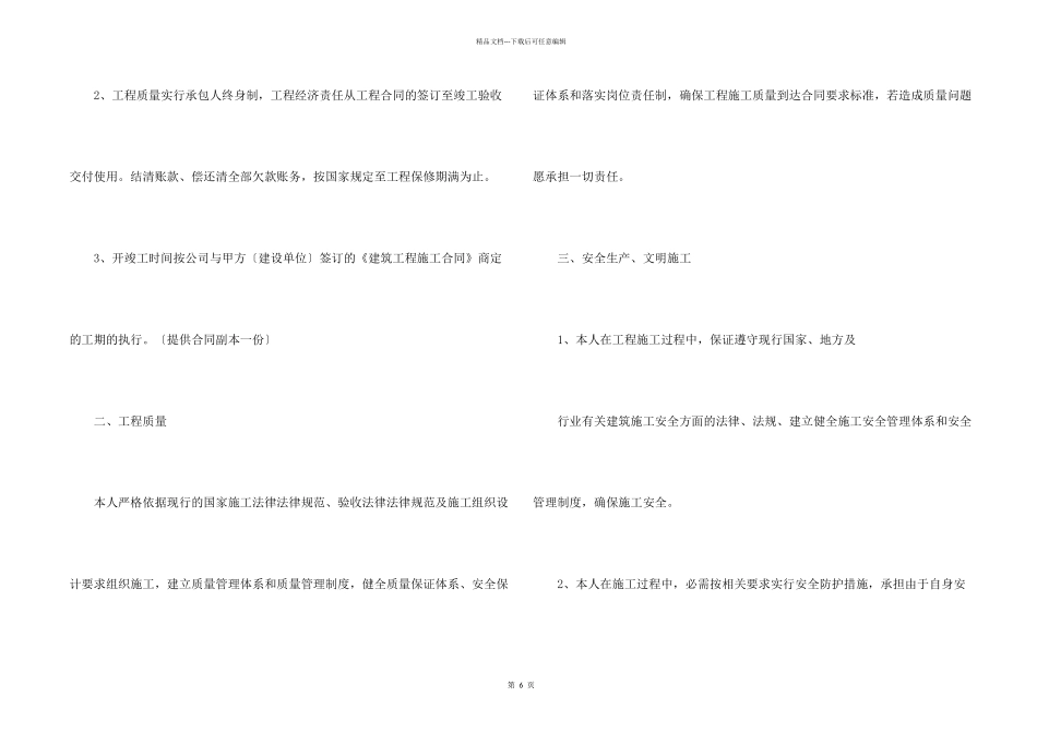 投标承诺书3篇_第2页