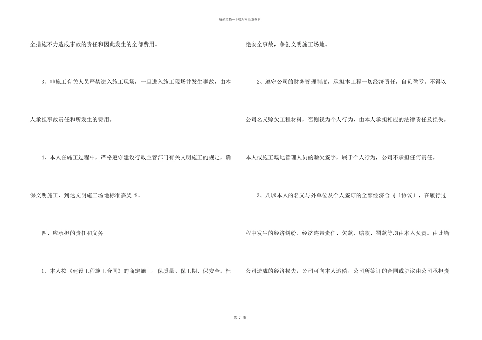 投标承诺书3篇_第3页