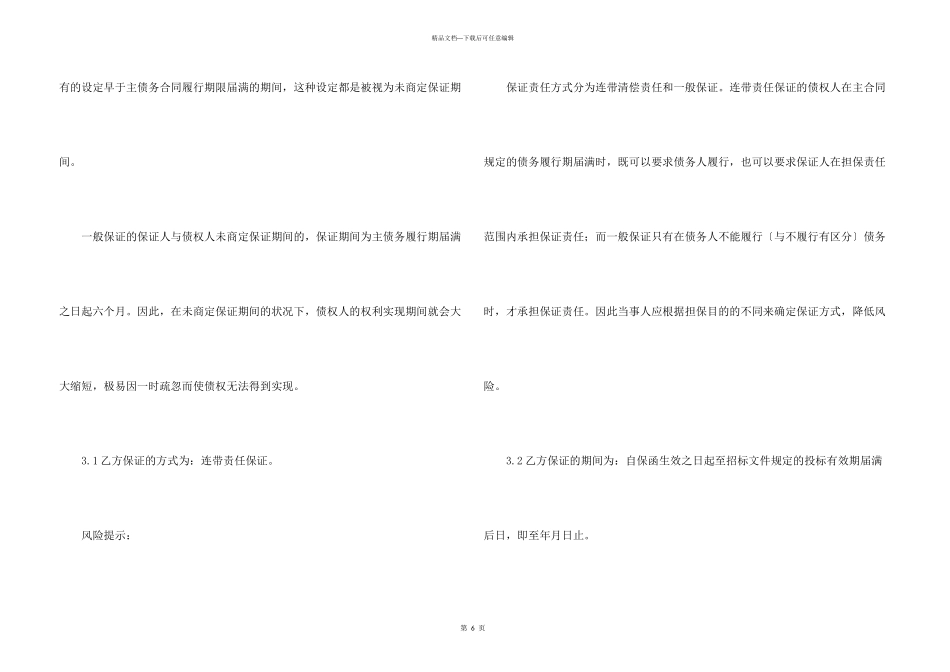 投标委托保证合同书范本2024整理版_第3页