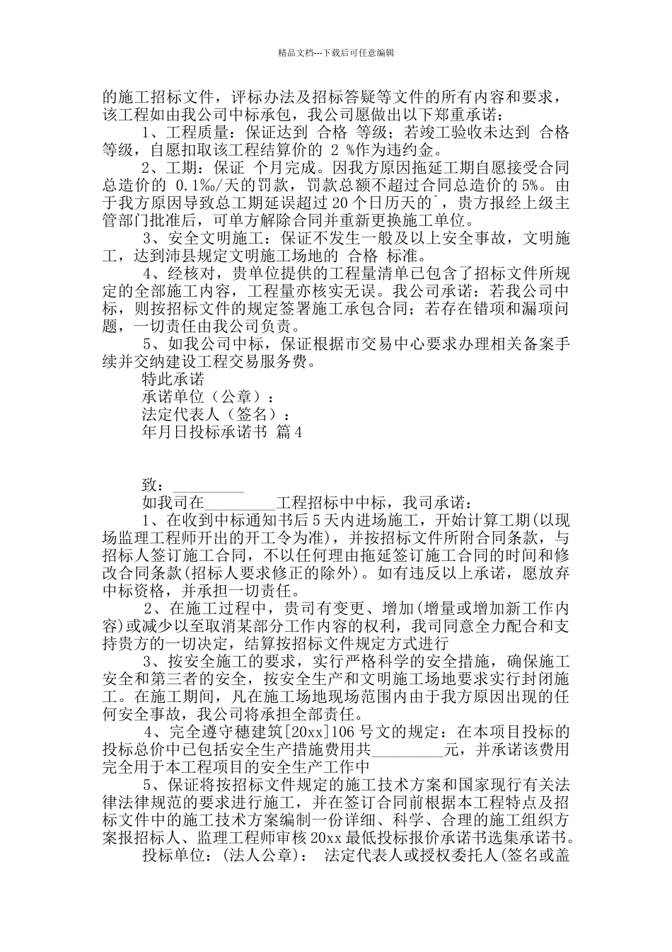 投标承诺书4篇_第2页