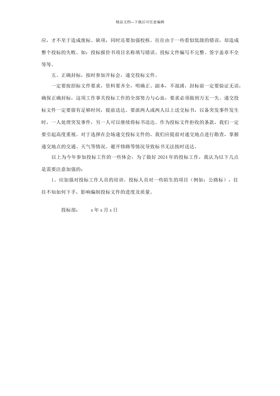 投标工作总结_第2页