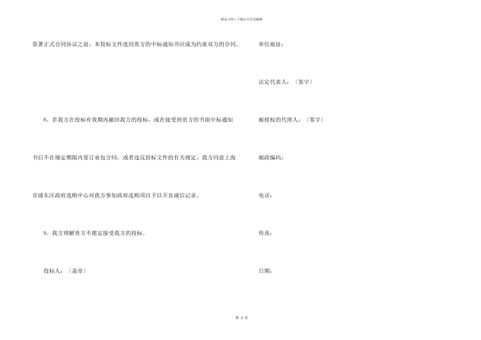 投标保证书例文_第2页