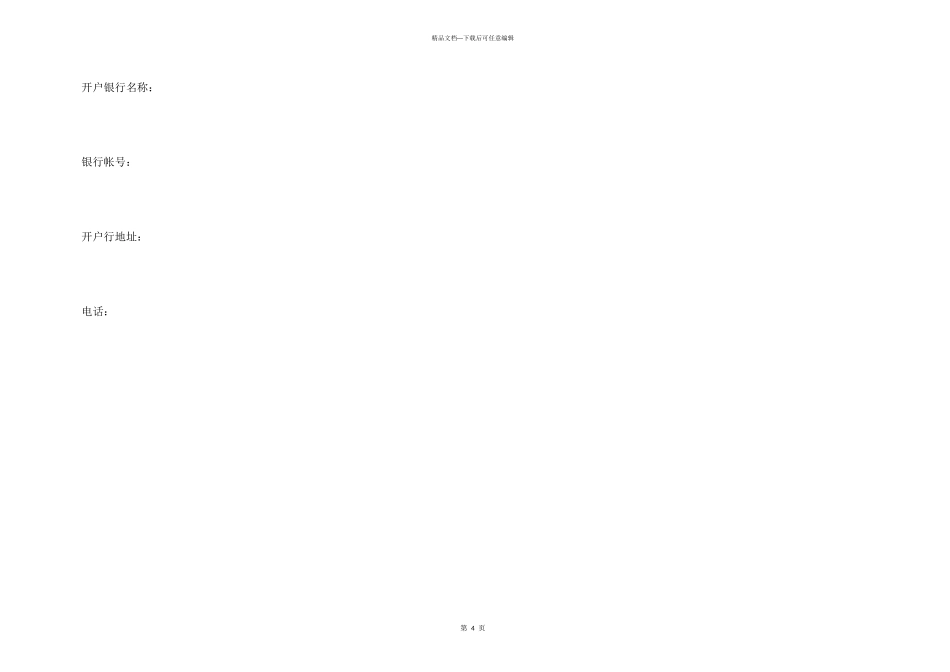 投标保证书例文_第3页