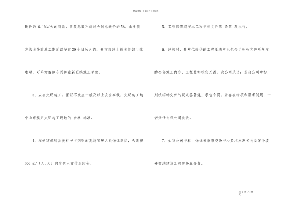 投标承诺书合集八篇_第2页
