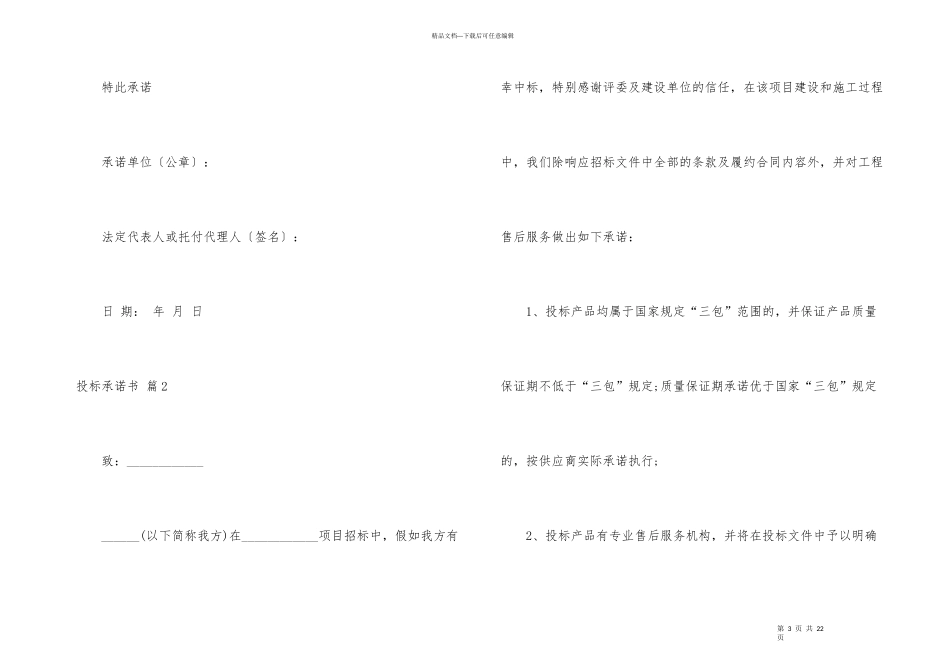 投标承诺书合集八篇_第3页
