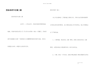 投标承诺书合集八篇