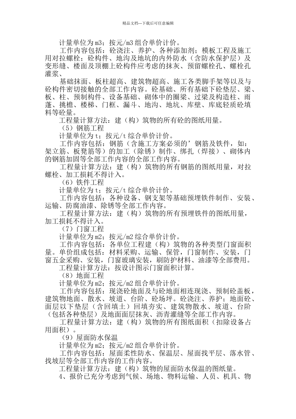 投标承诺书汇编8篇_第3页