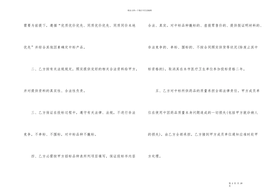 投标协议书汇总10篇_第2页