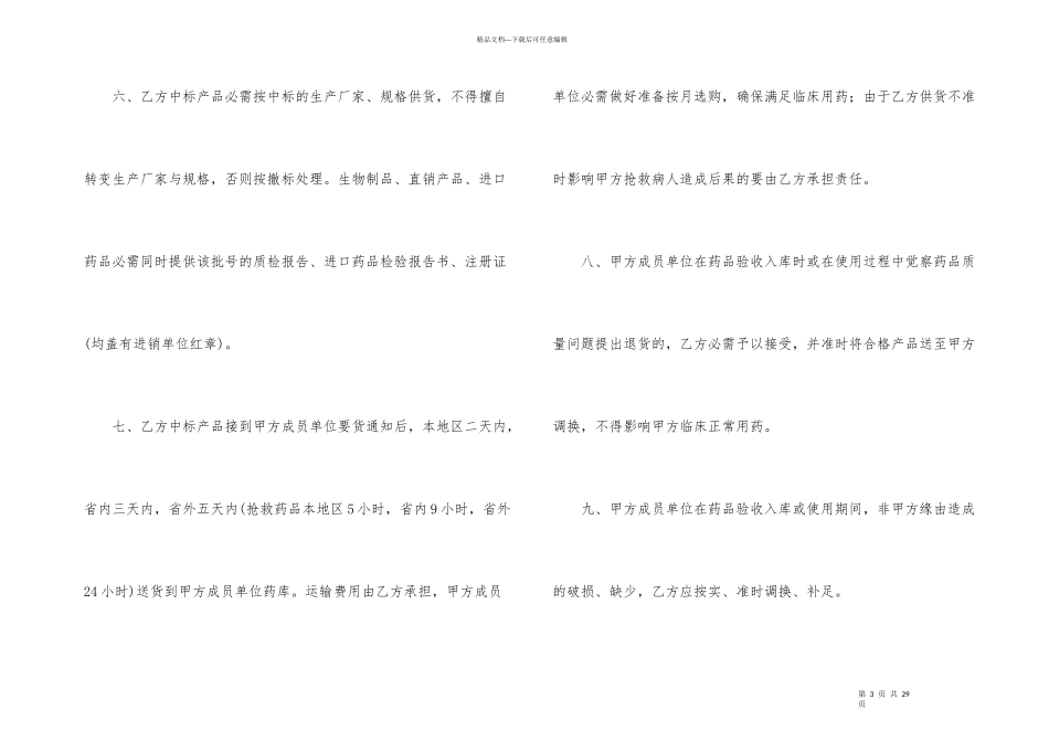 投标协议书汇总10篇_第3页