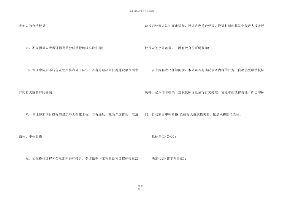 投标承诺书集锦八篇_第2页