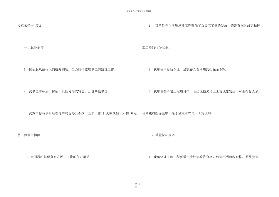 投标承诺书集锦八篇_第3页