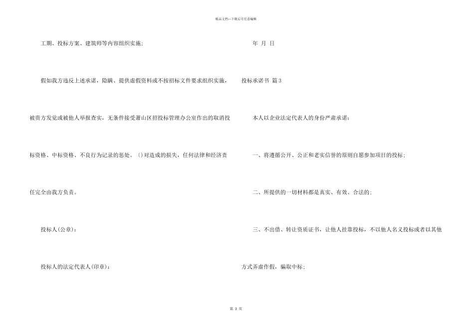 投标承诺书模板汇总十篇_第3页