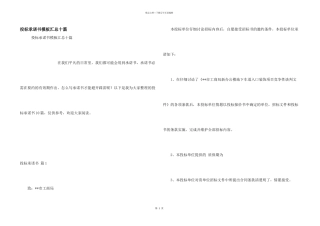 投标承诺书模板汇总十篇