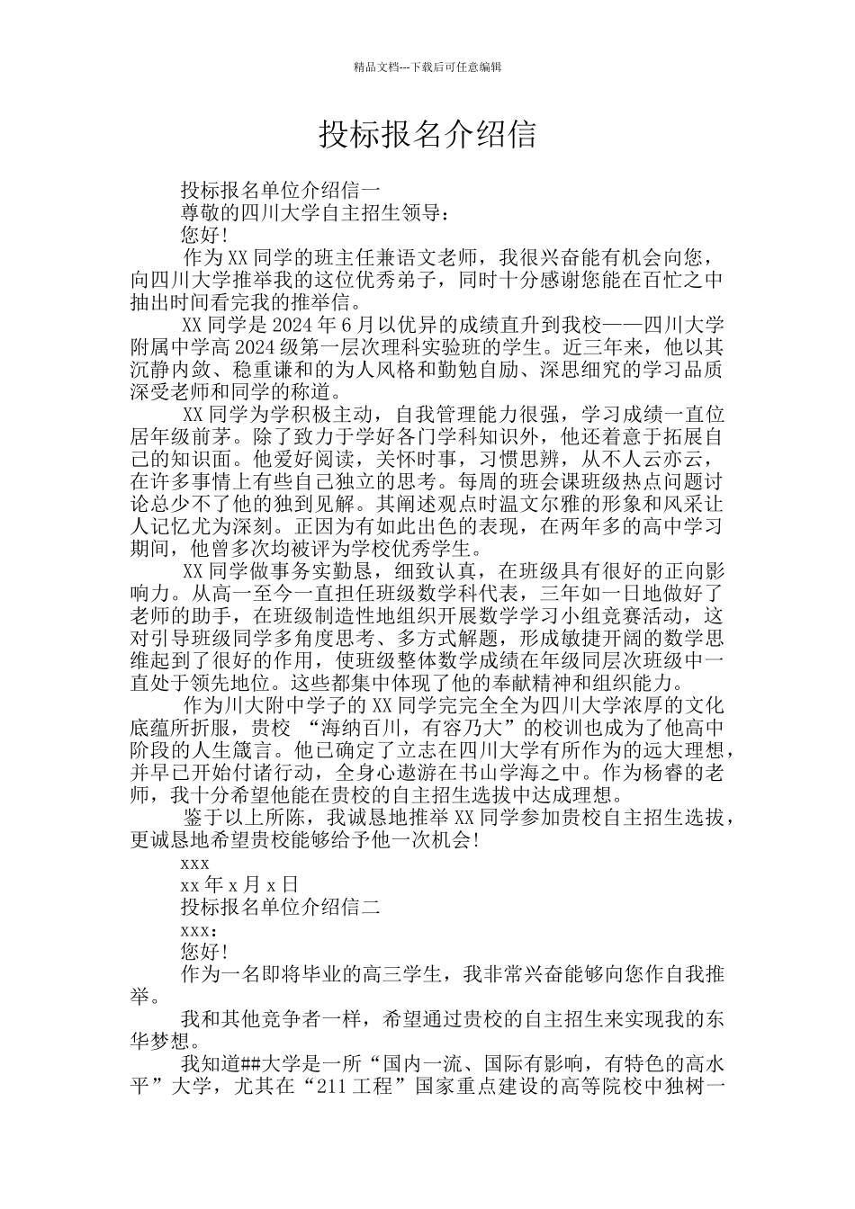 投标报名介绍信_第1页