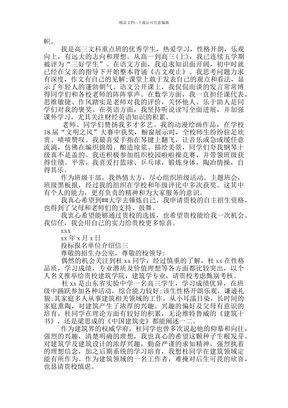 投标报名介绍信_第2页