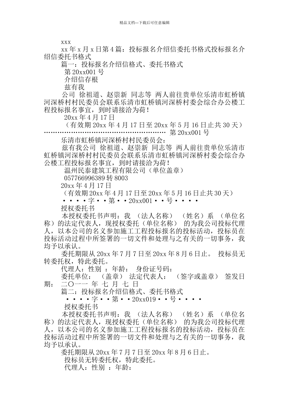 投标报名介绍信_第3页