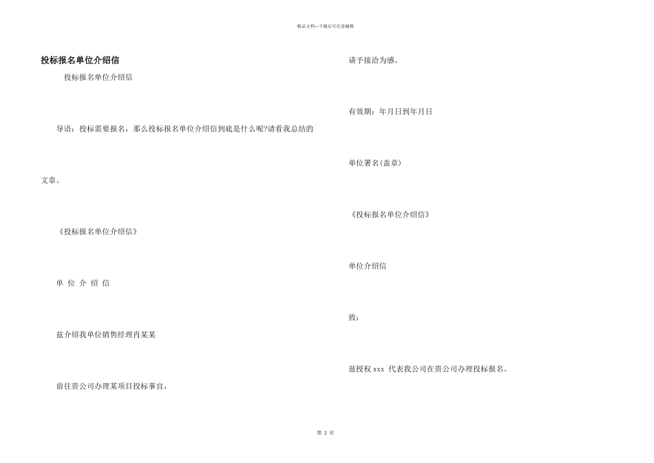 投标报名单位介绍信_第1页