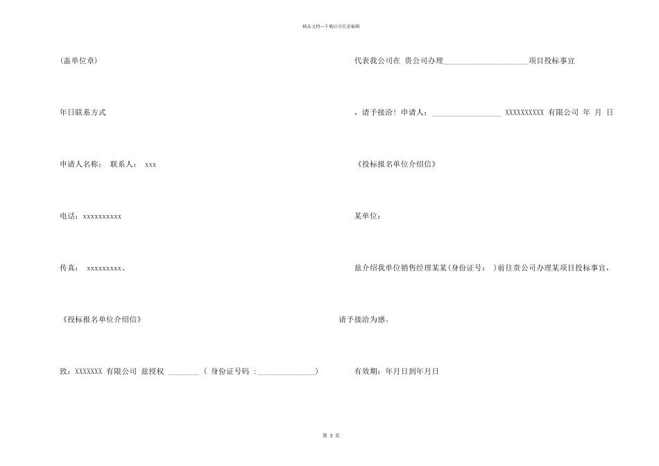 投标报名单位介绍信_第2页