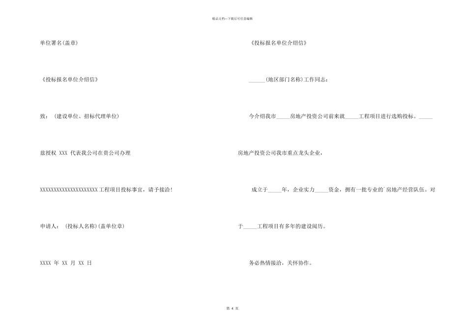 投标报名单位介绍信_第3页