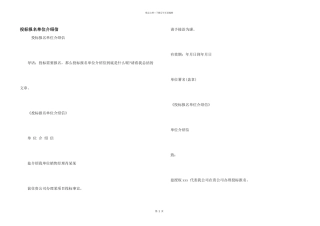 投标报名单位介绍信