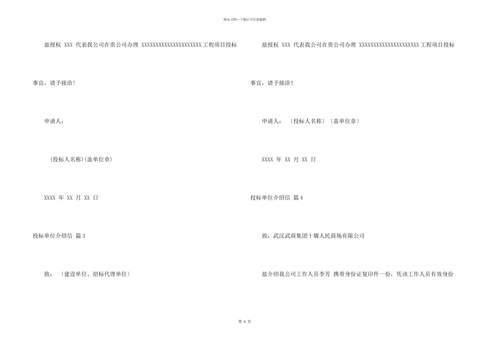 投标单位介绍信集合6篇_第2页
