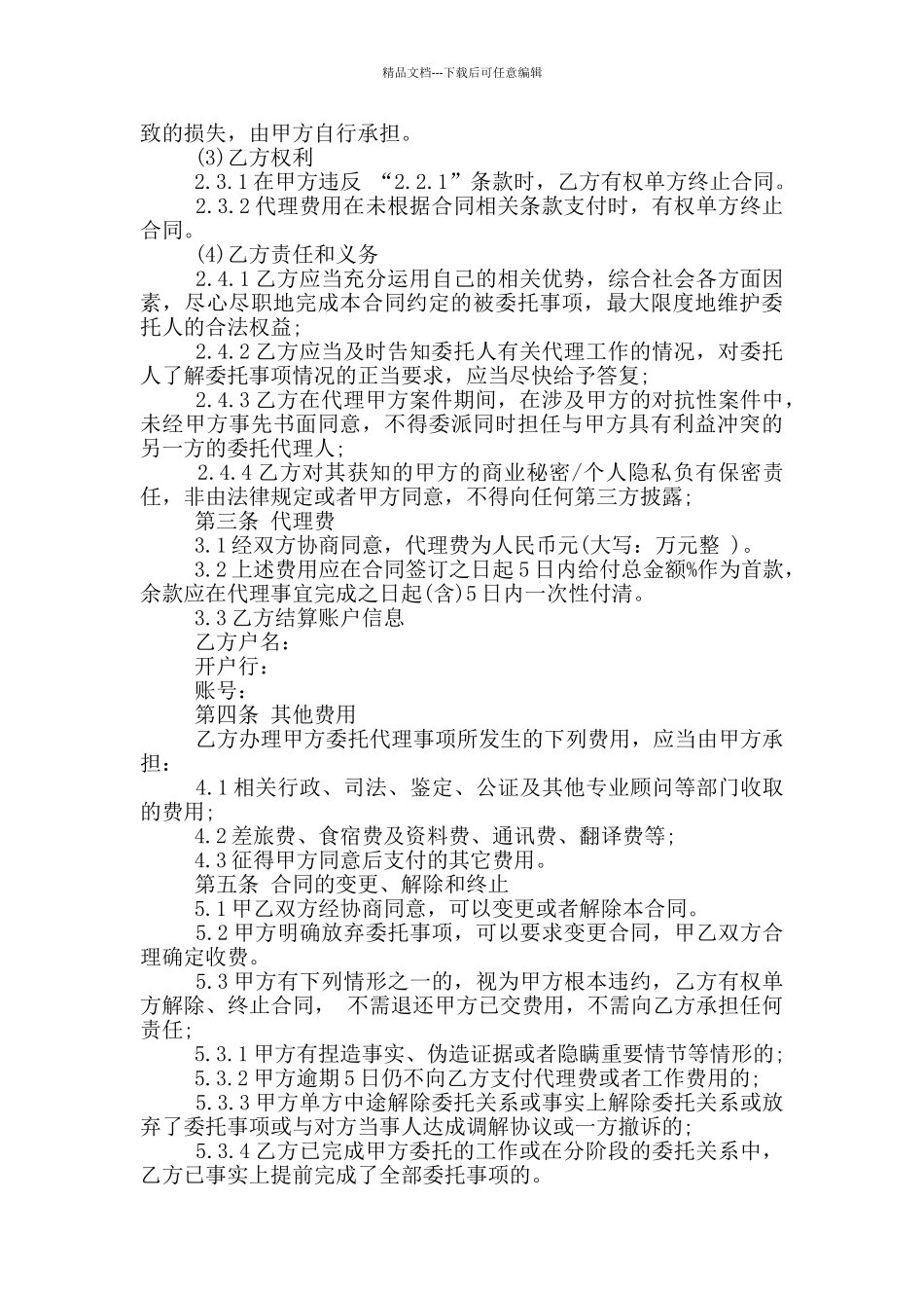 投标委托合同经典样本大全_第3页