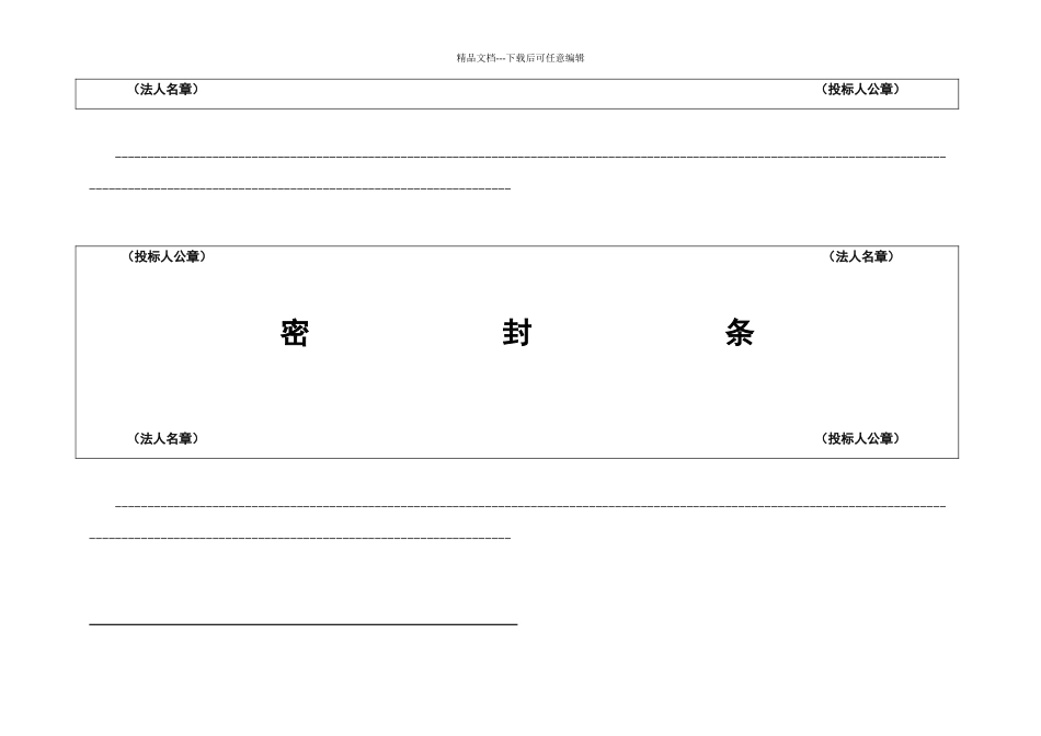 投标文件专用封条格式_第3页
