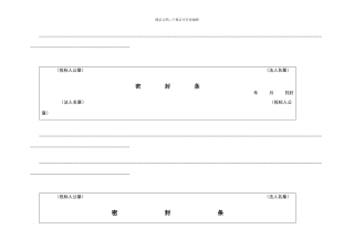 投标文件专用封条格式