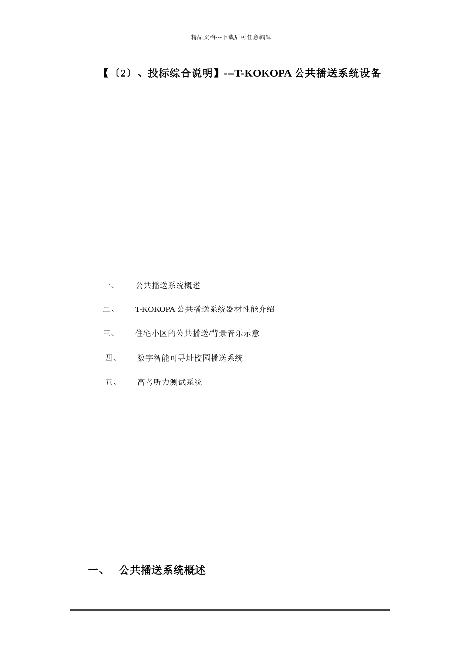 投标文件目录_第2页