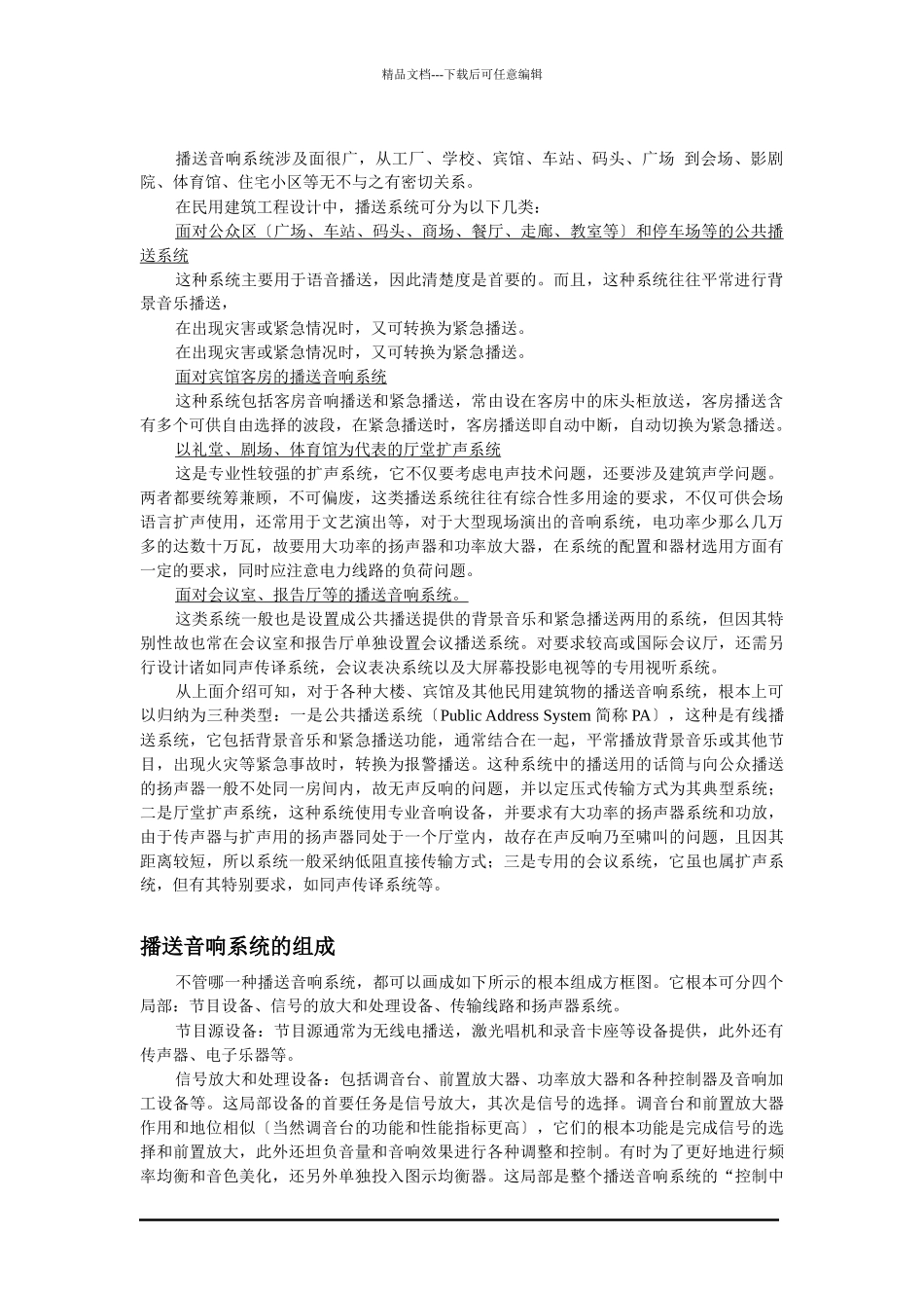 投标文件目录_第3页