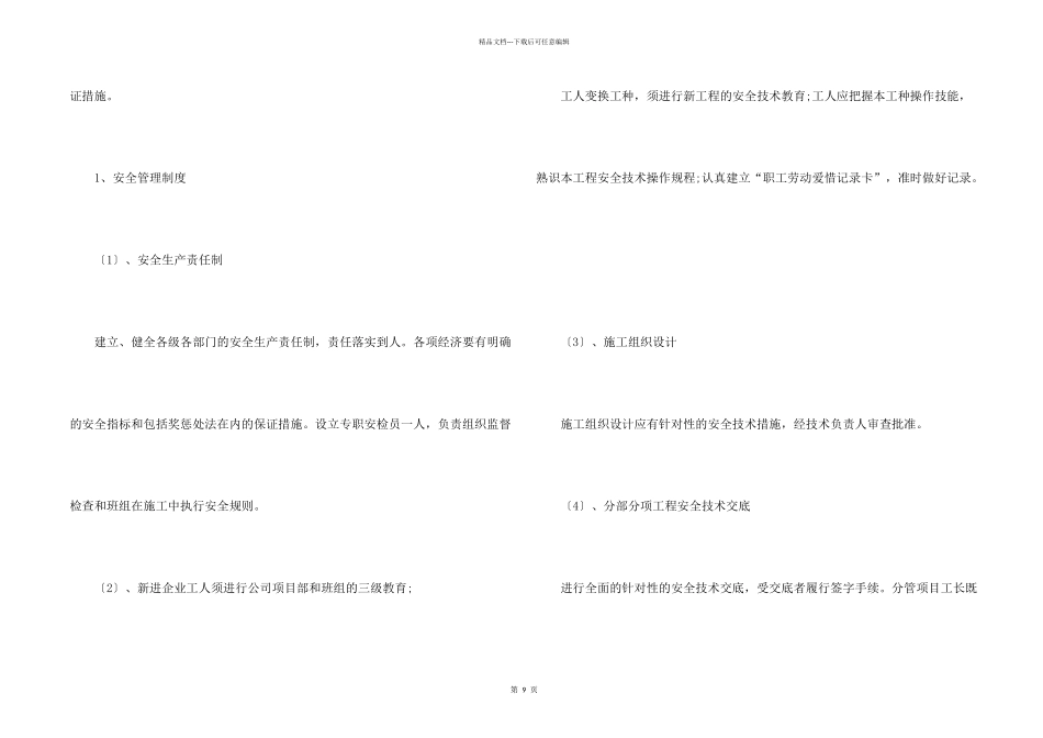 投标服务承诺书4篇_第2页