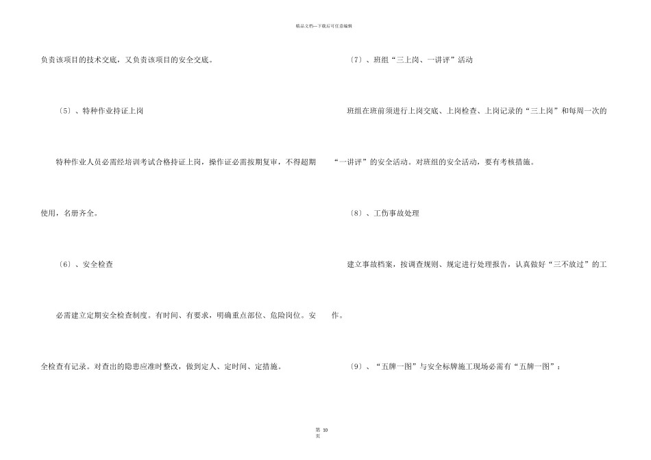 投标服务承诺书4篇_第3页