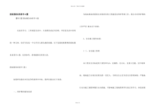 投标服务承诺书4篇