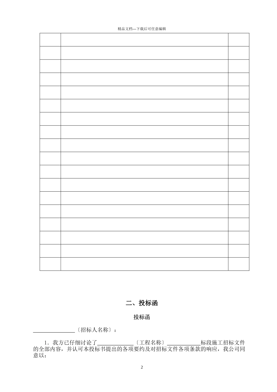 投标文件格式范本_第2页