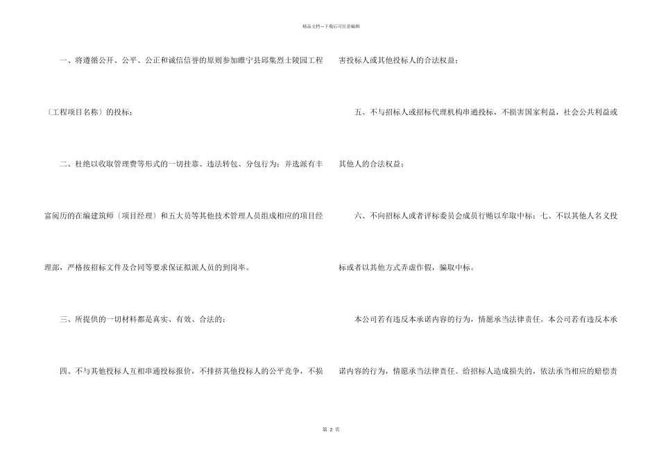 投标承诺书模板汇编10篇_第2页