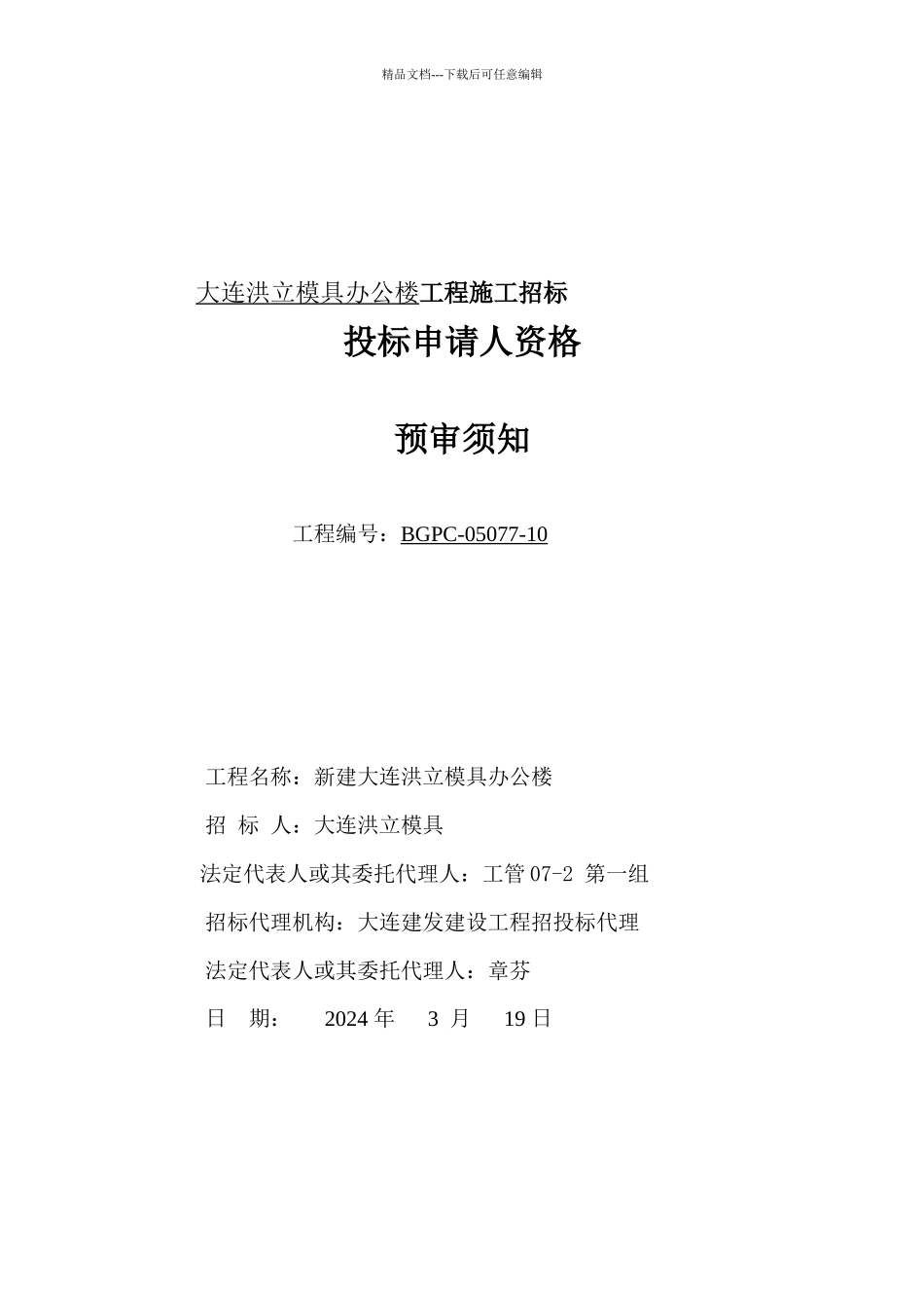 投标申请人资格预审文件_第3页