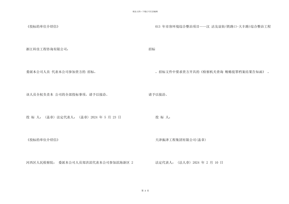 投标的单位介绍信_第2页