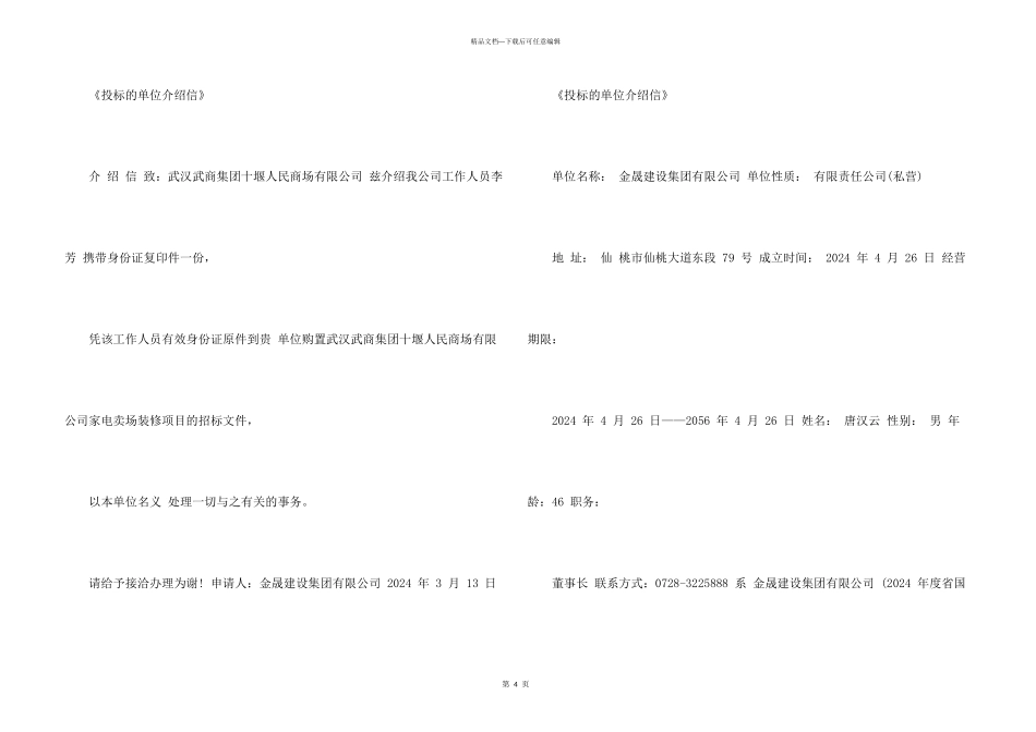 投标的单位介绍信_第3页